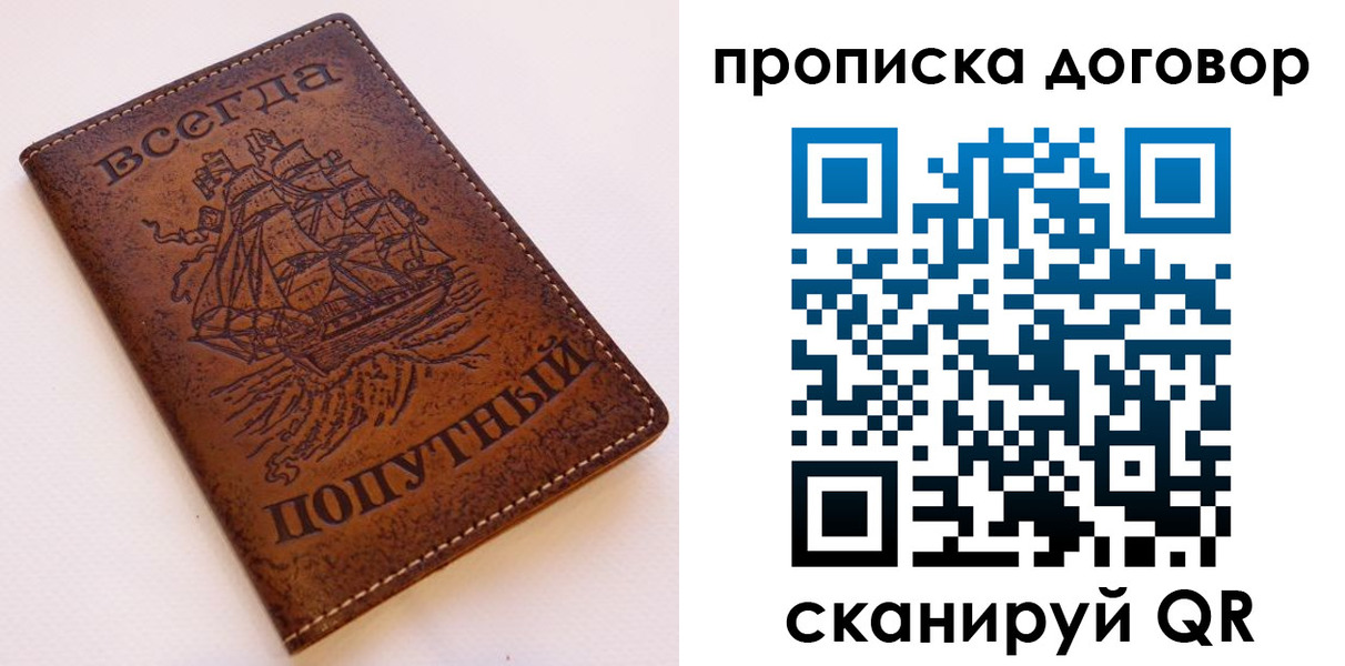 временная регистрация для школы в Коммунаре