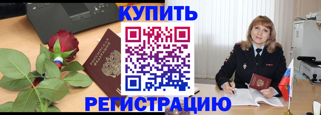 временная прописка в Коммунаре