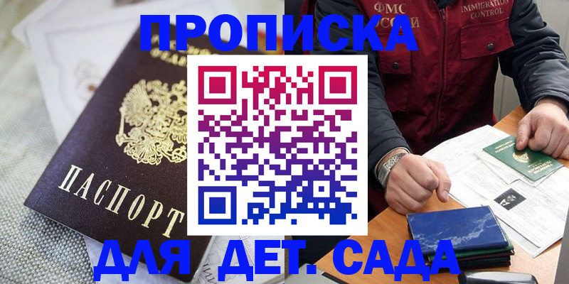 прописка для работы в Коммунаре