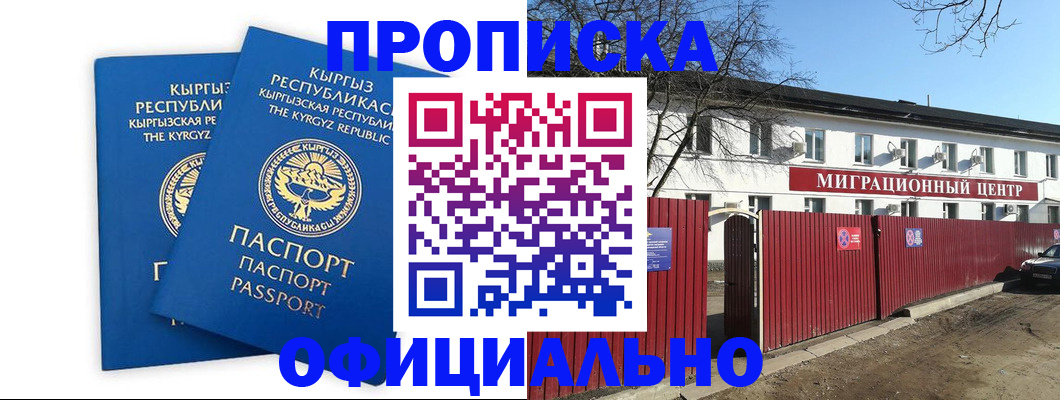 миграционный учет в Коммунаре